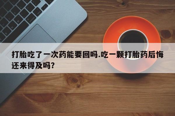 流产药微信联系方式安全无副作用新闻 第51页