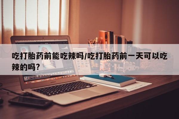 流产药微信联系方式安全无副作用资讯 第6页